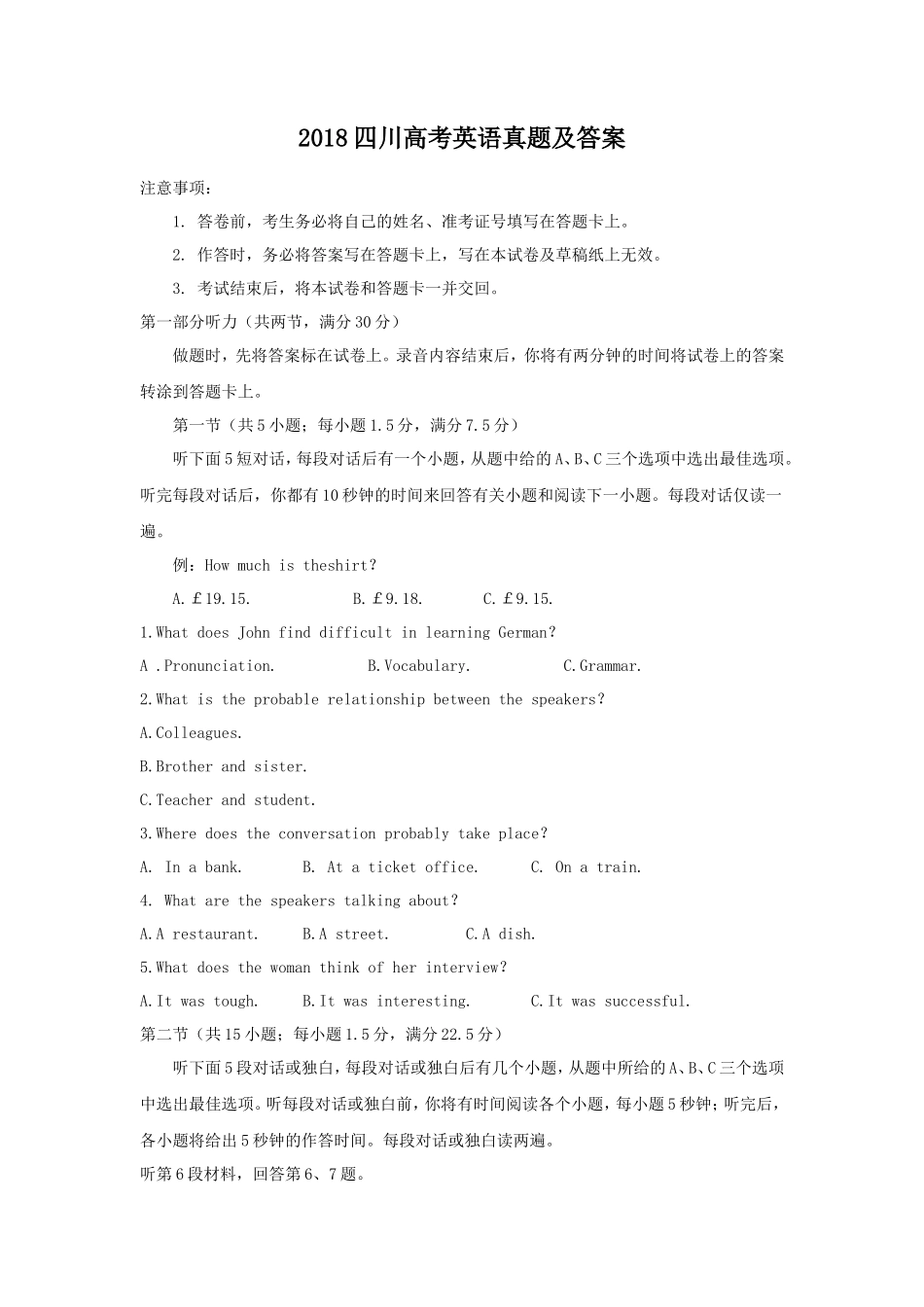 无忧考网_2018四川高考英语真题及答案_第1页