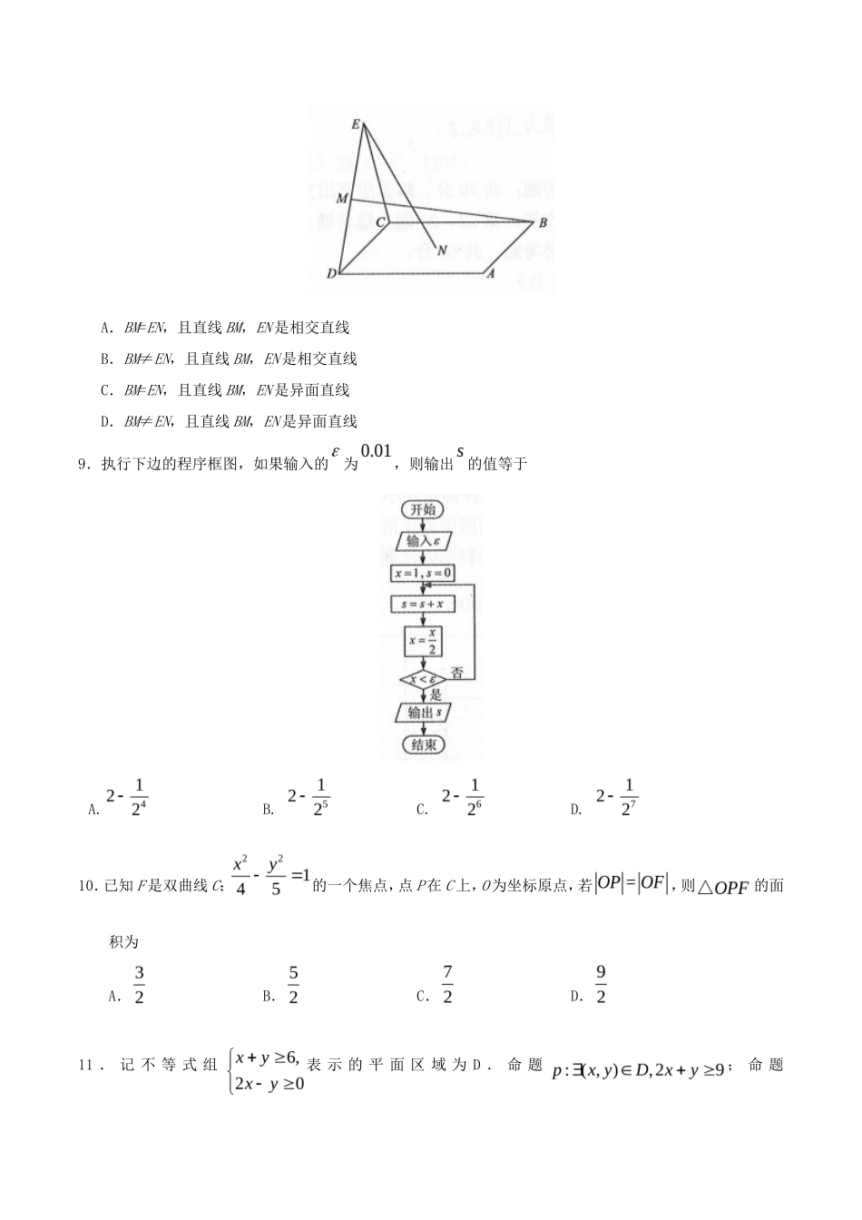 无忧考网_2019年四川高考文科数学真题及答案_第2页