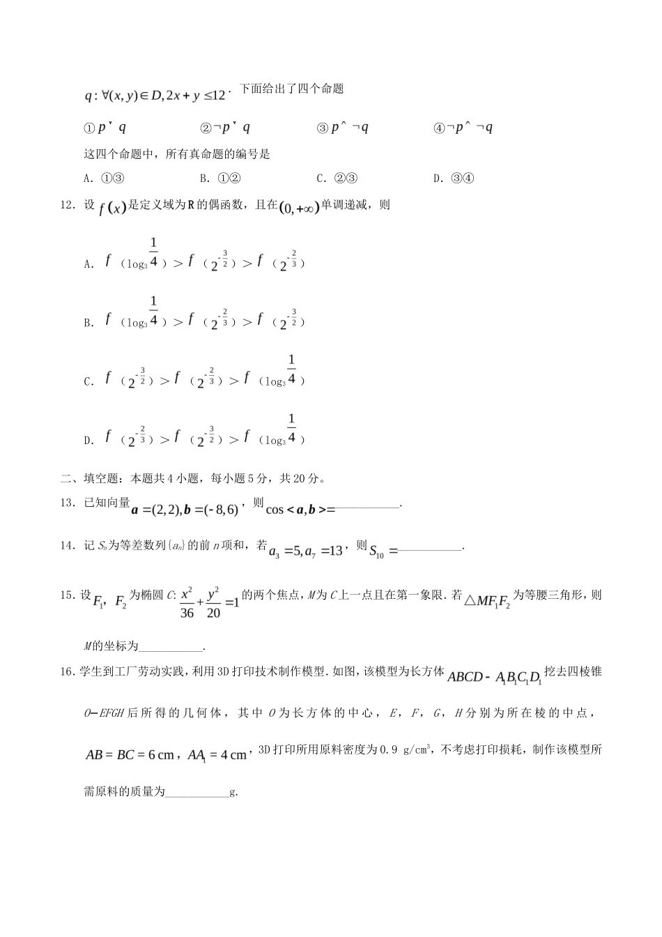 无忧考网_2019年四川高考文科数学真题及答案_第3页