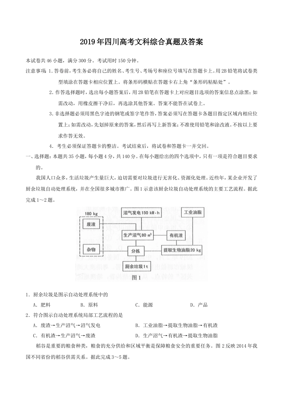 无忧考网_2019年四川高考文科综合真题及答案_第1页