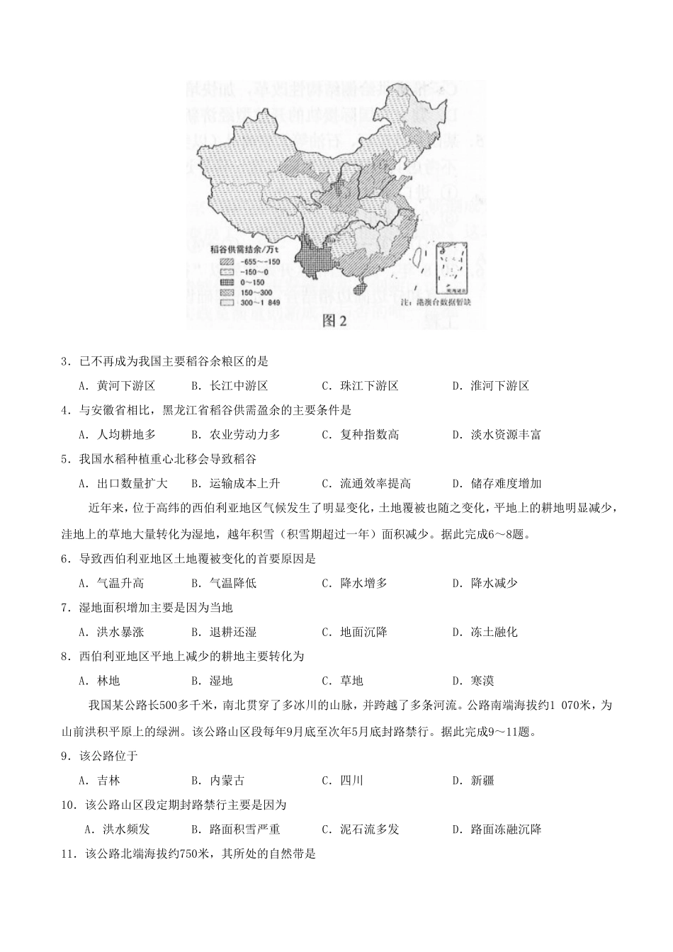 无忧考网_2019年四川高考文科综合真题及答案_第2页