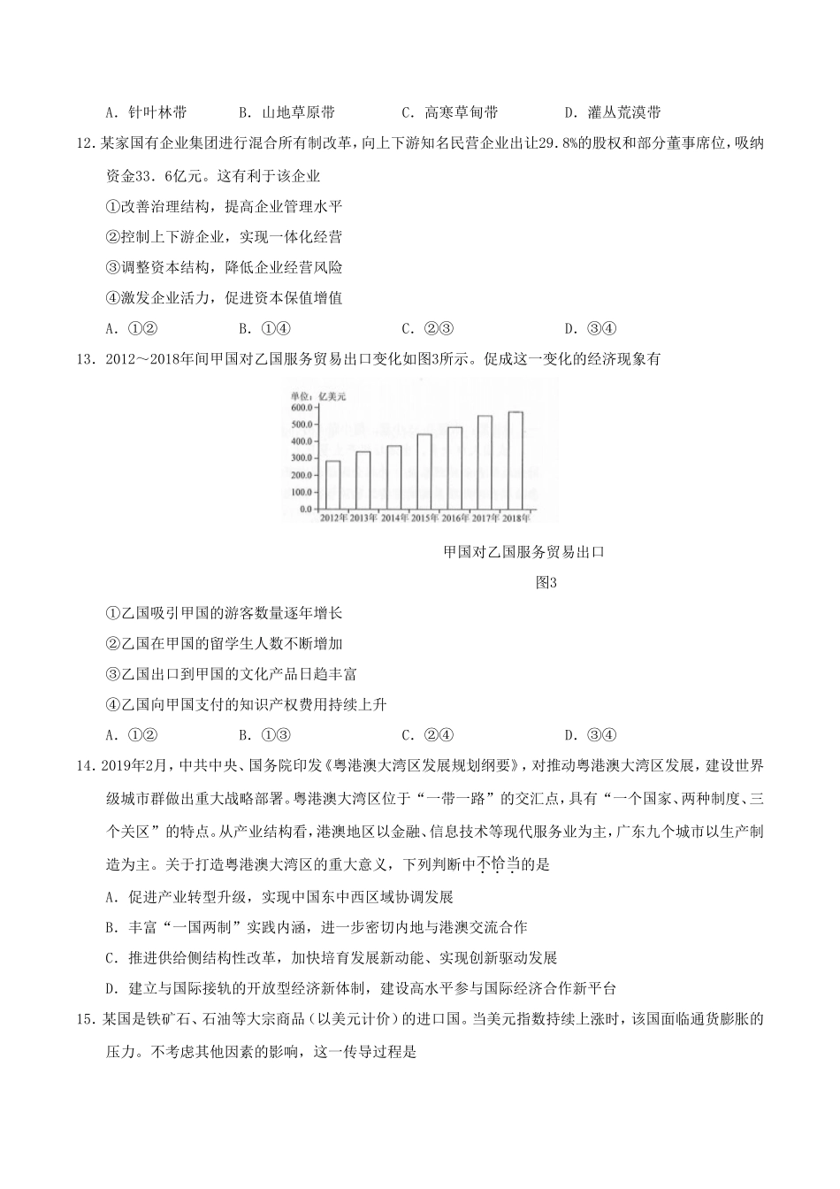 无忧考网_2019年四川高考文科综合真题及答案_第3页