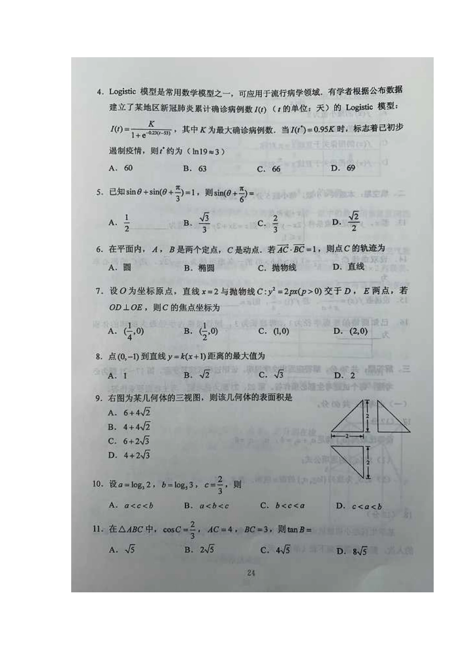 无忧考网_2020年四川高考文科数学试题真题及答案_第2页