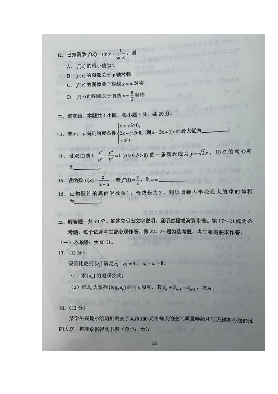 无忧考网_2020年四川高考文科数学试题真题及答案_第3页