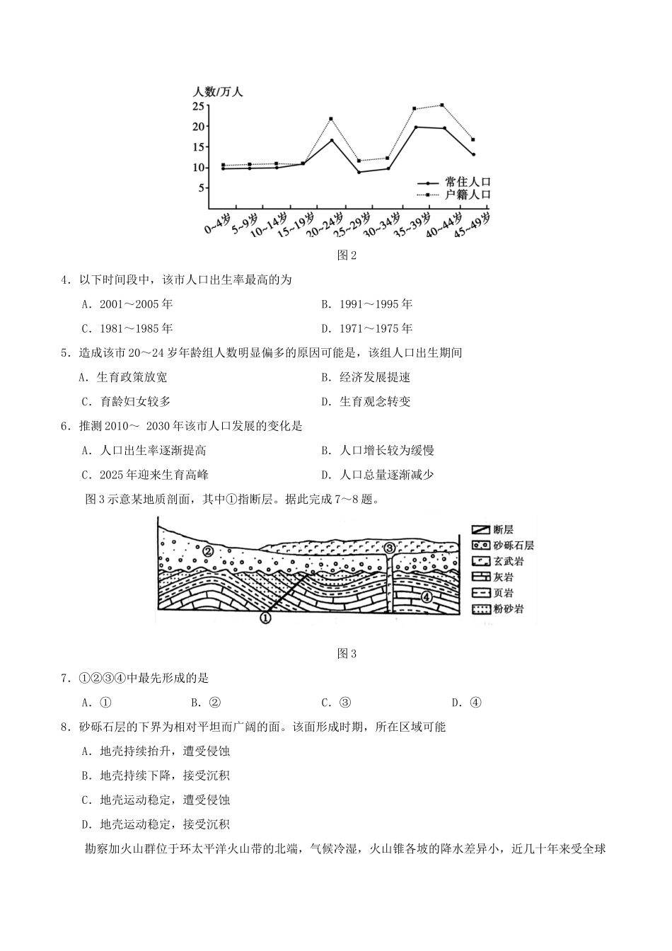 无忧考网_2020年四川高考文科综合试题及答案_第2页