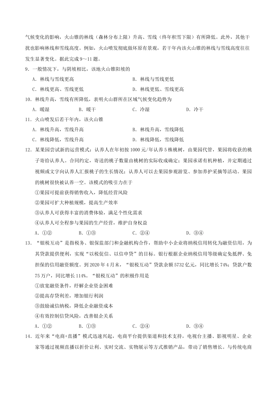 无忧考网_2020年四川高考文科综合试题及答案_第3页