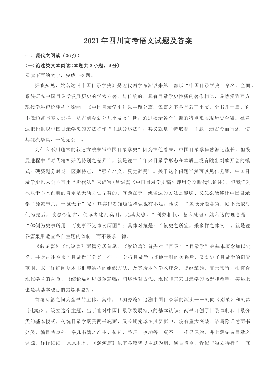 无忧考网_2021年四川高考语文试题及答案_第1页