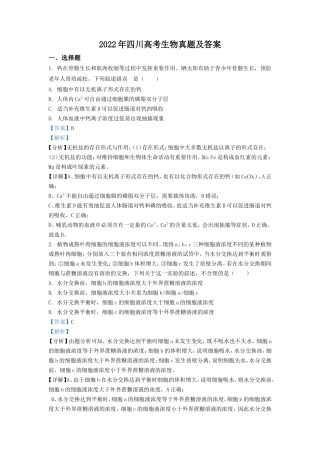 2022年四川高考生物真题及答案