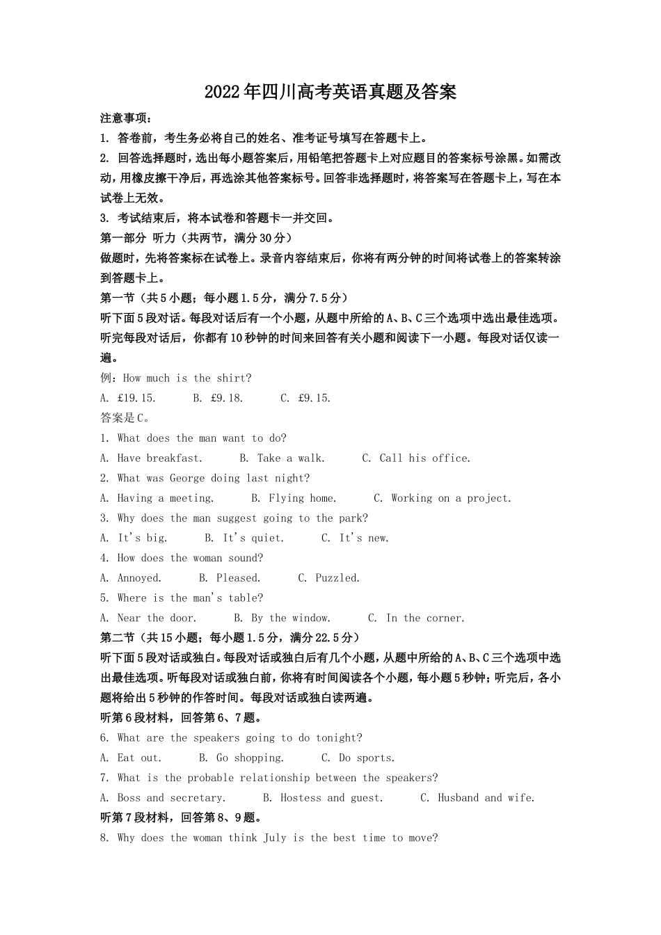 无忧考网_2022年四川高考英语真题及答案_第1页
