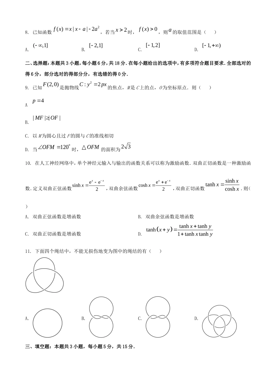 2025年1月四川高考适应性测试数学试题及答案_第2页
