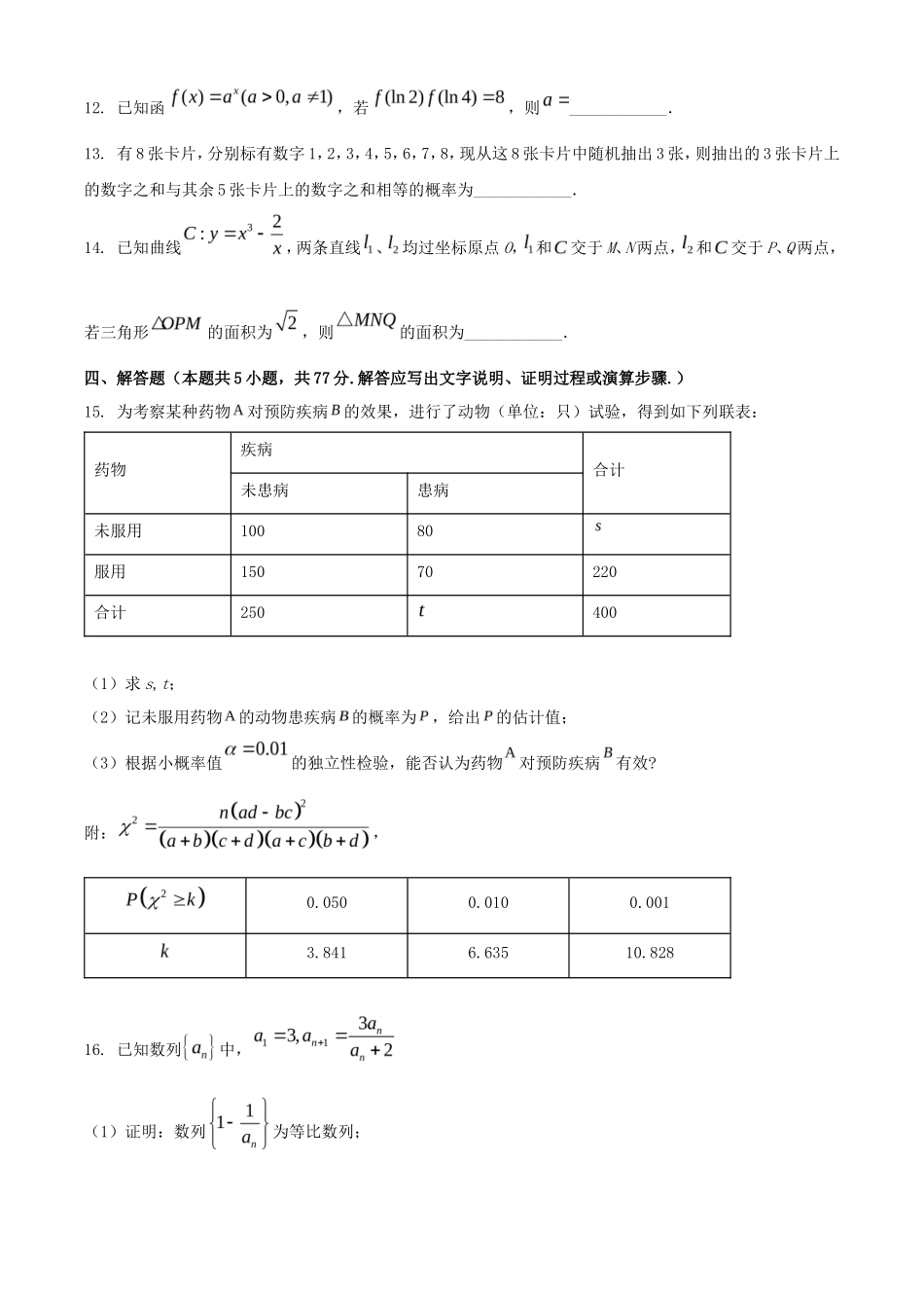 2025年1月四川高考适应性测试数学试题及答案_第3页