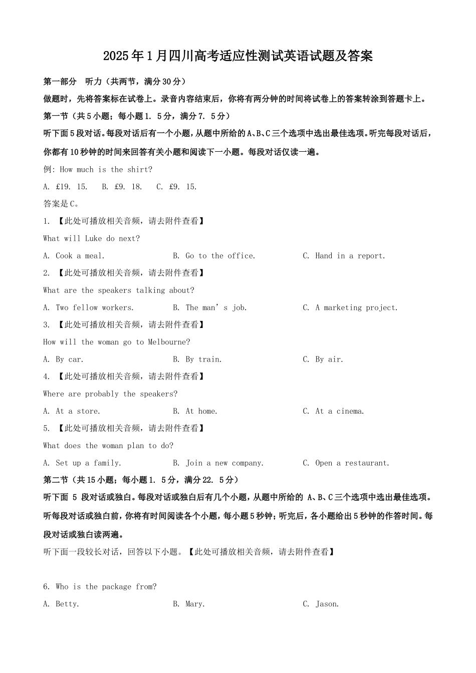2025年1月四川高考适应性测试英语试题及答案_第1页