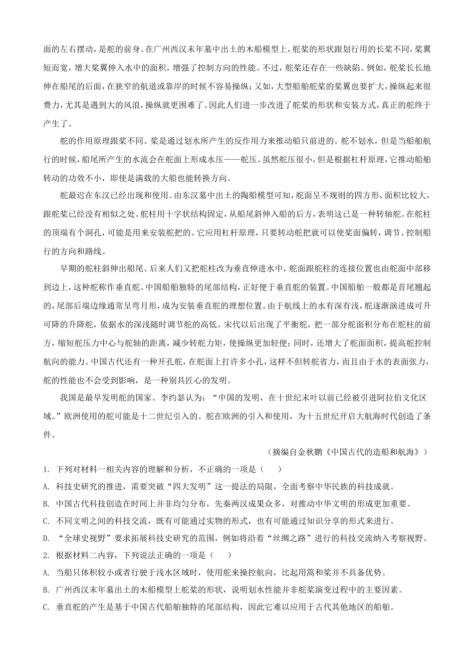 2025年1月四川高考适应性测试语文试题及答案_第2页