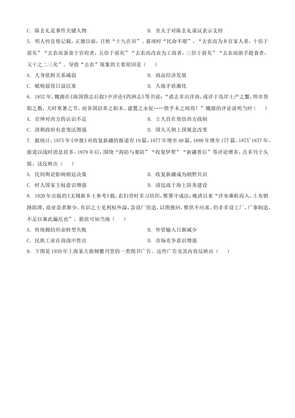 2025年1月四川省高考适应性测试历史试题及答案_第2页