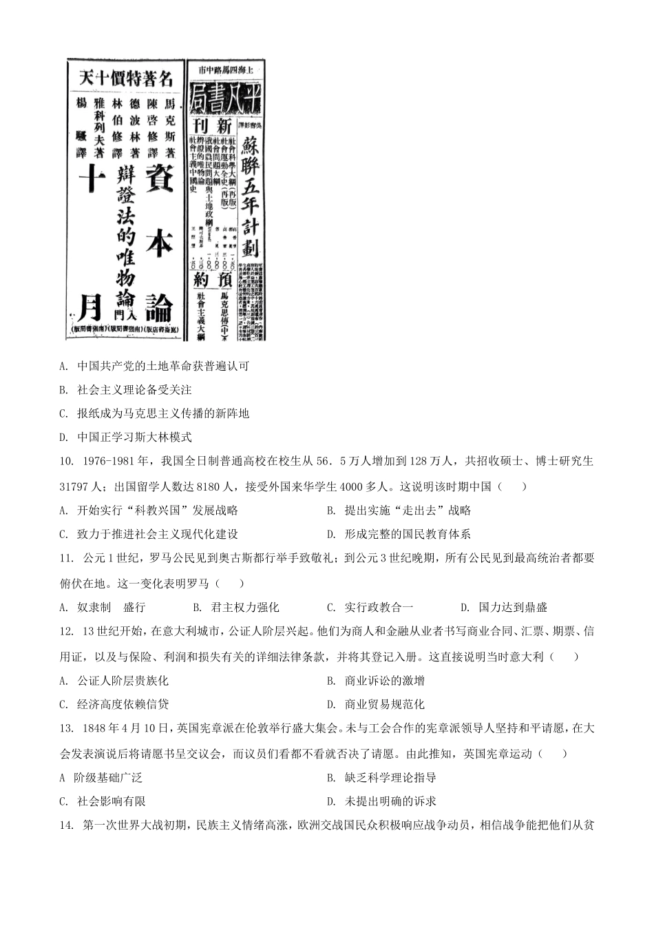 2025年1月四川省高考适应性测试历史试题及答案_第3页