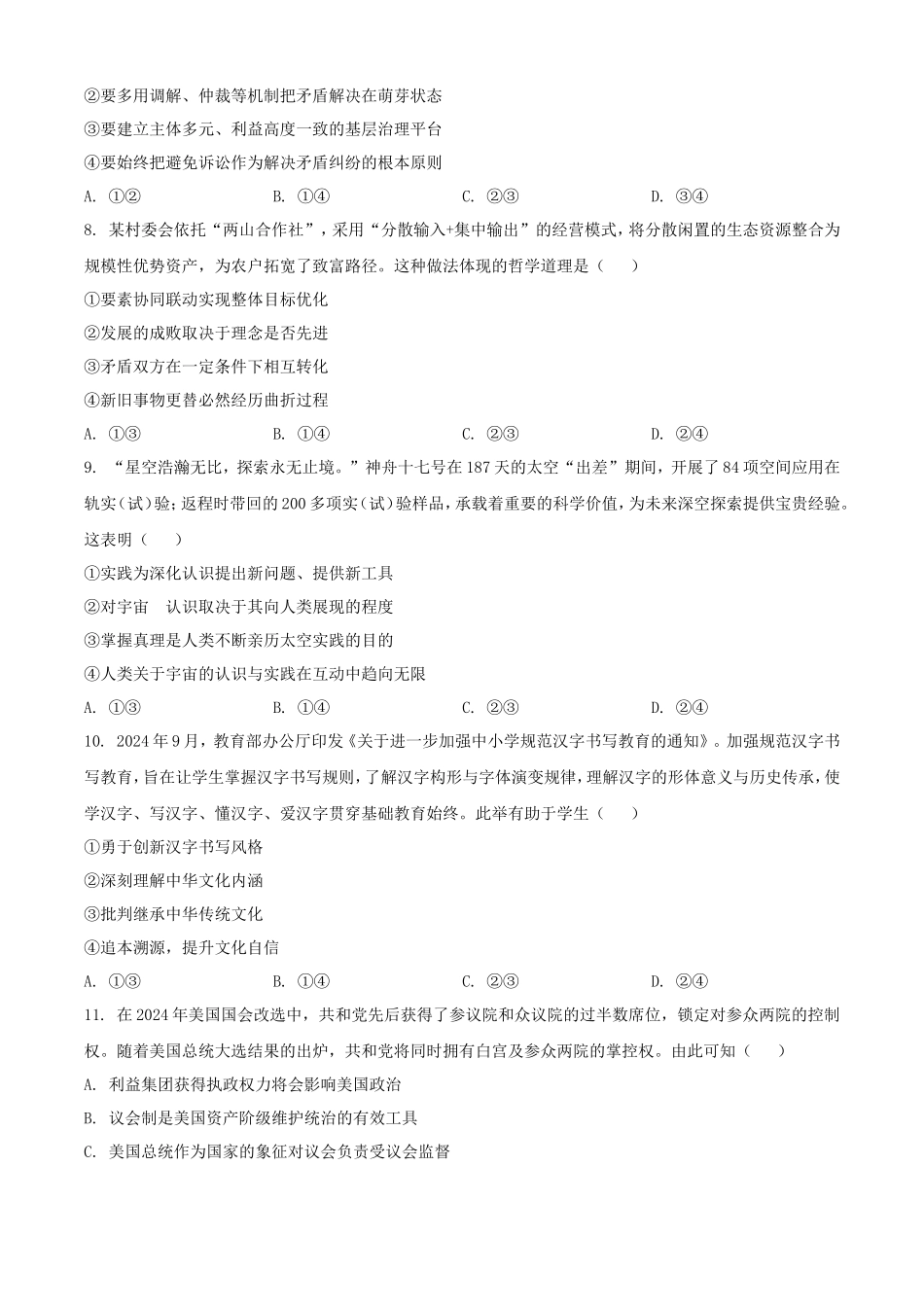 2025年1月四川省高考适应性测试政治试题及答案_第3页