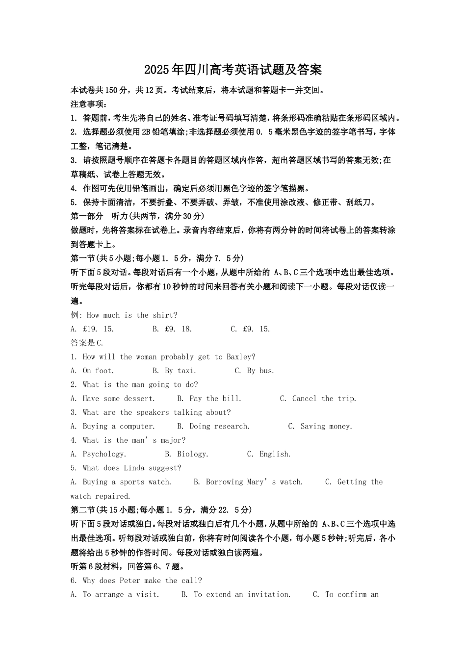 2025年四川高考英语试题及答案_第1页