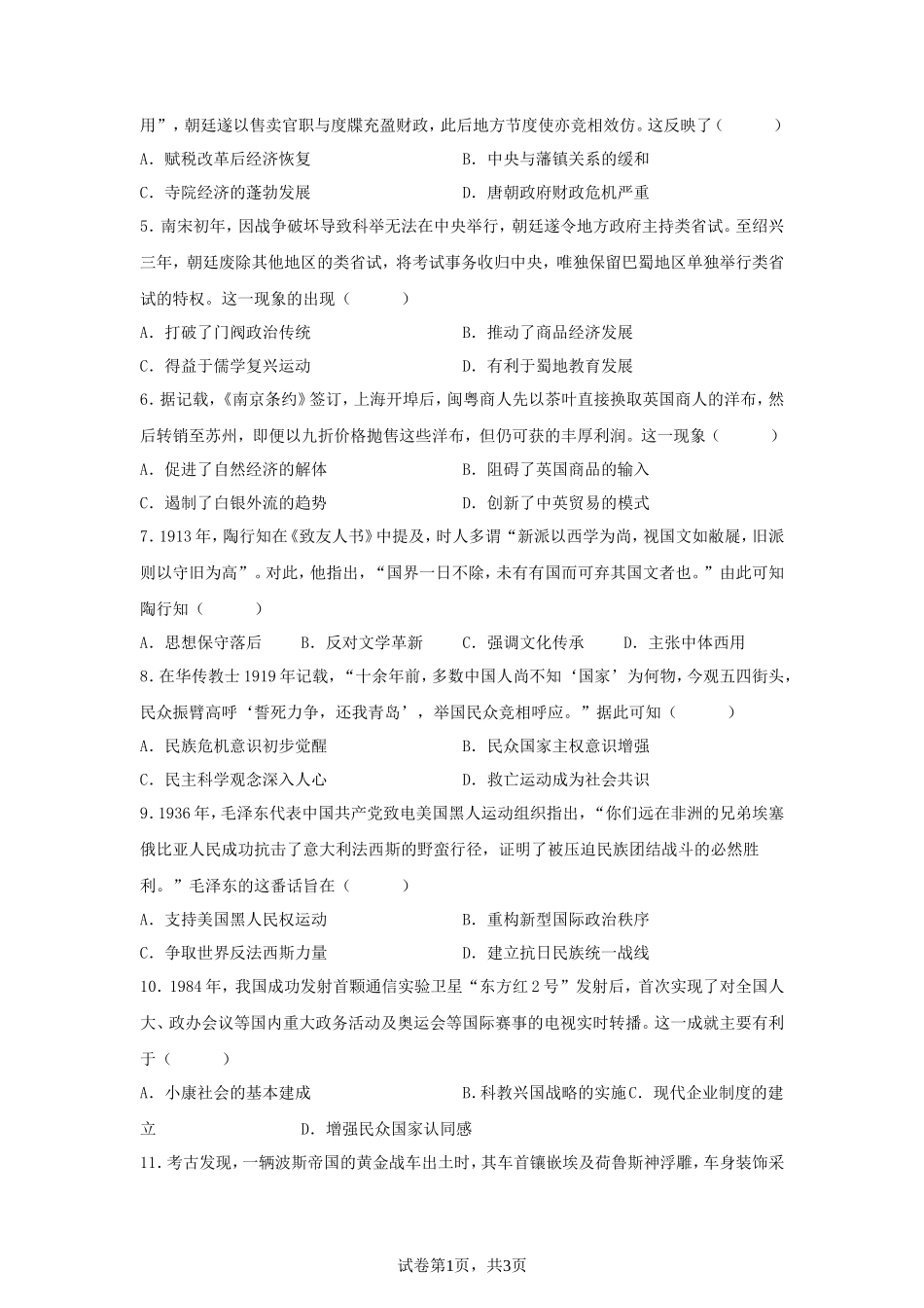 2025年四川普通高中学业水平选择性考试历史真题及答案_第2页