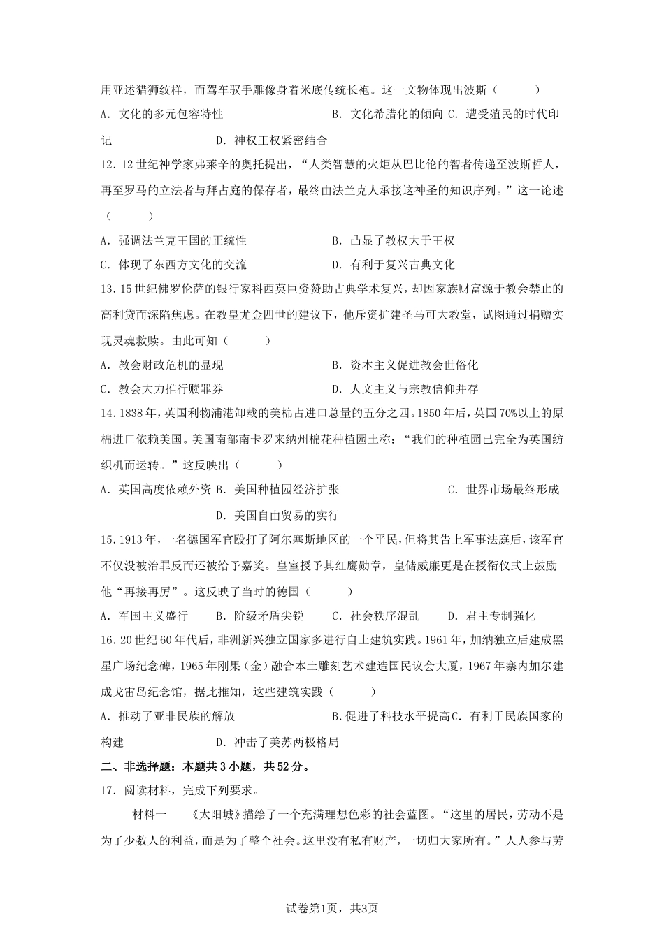 2025年四川普通高中学业水平选择性考试历史真题及答案_第3页