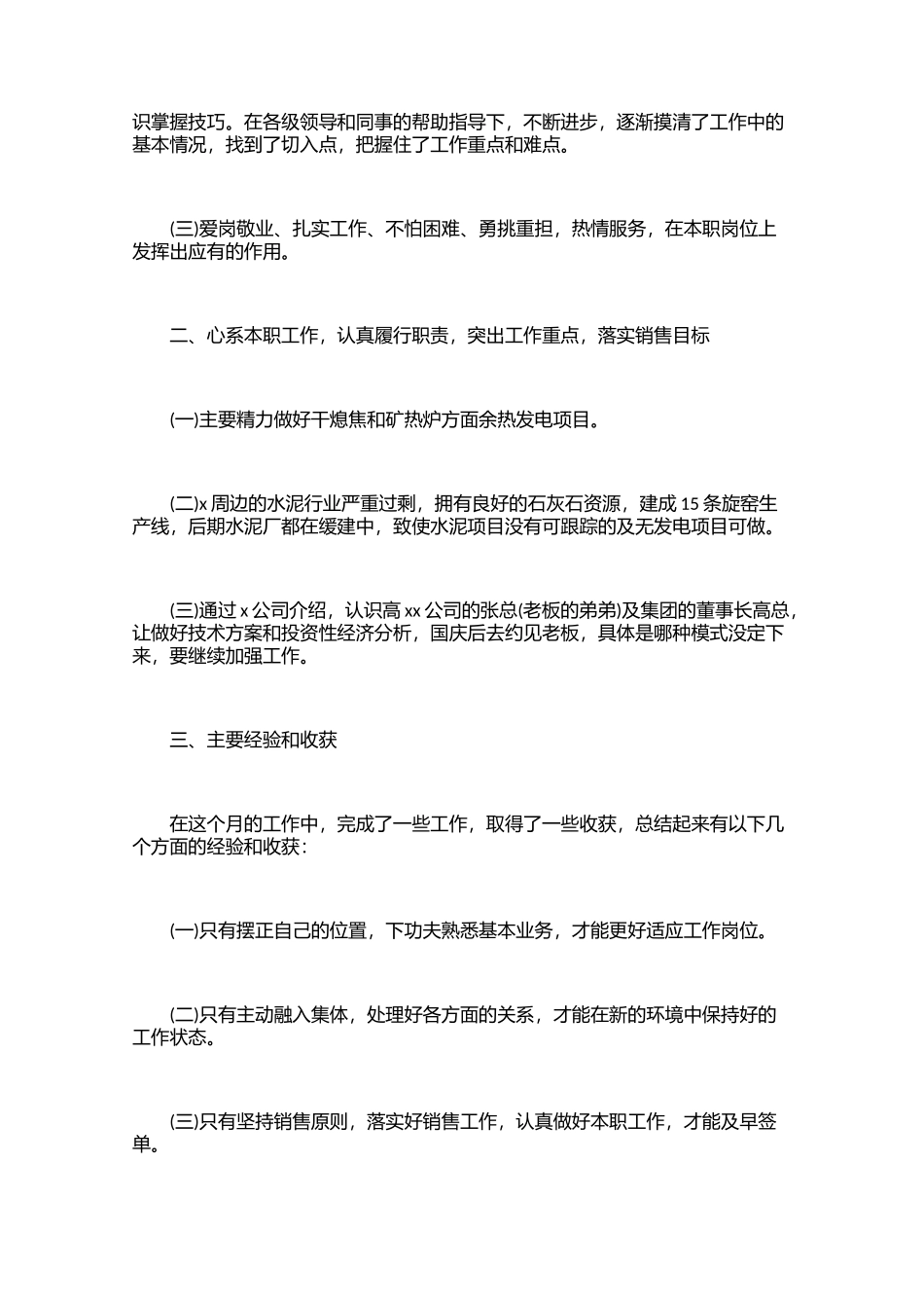 2025年个人月度工作总结（精选16篇）_第2页