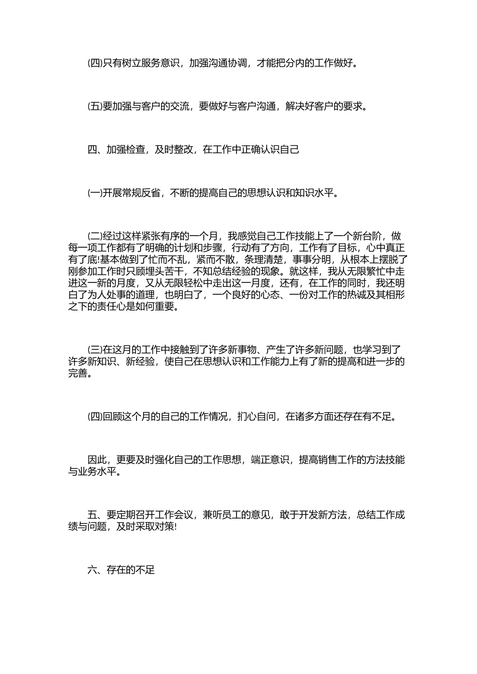 2025年个人月度工作总结（精选16篇）_第3页