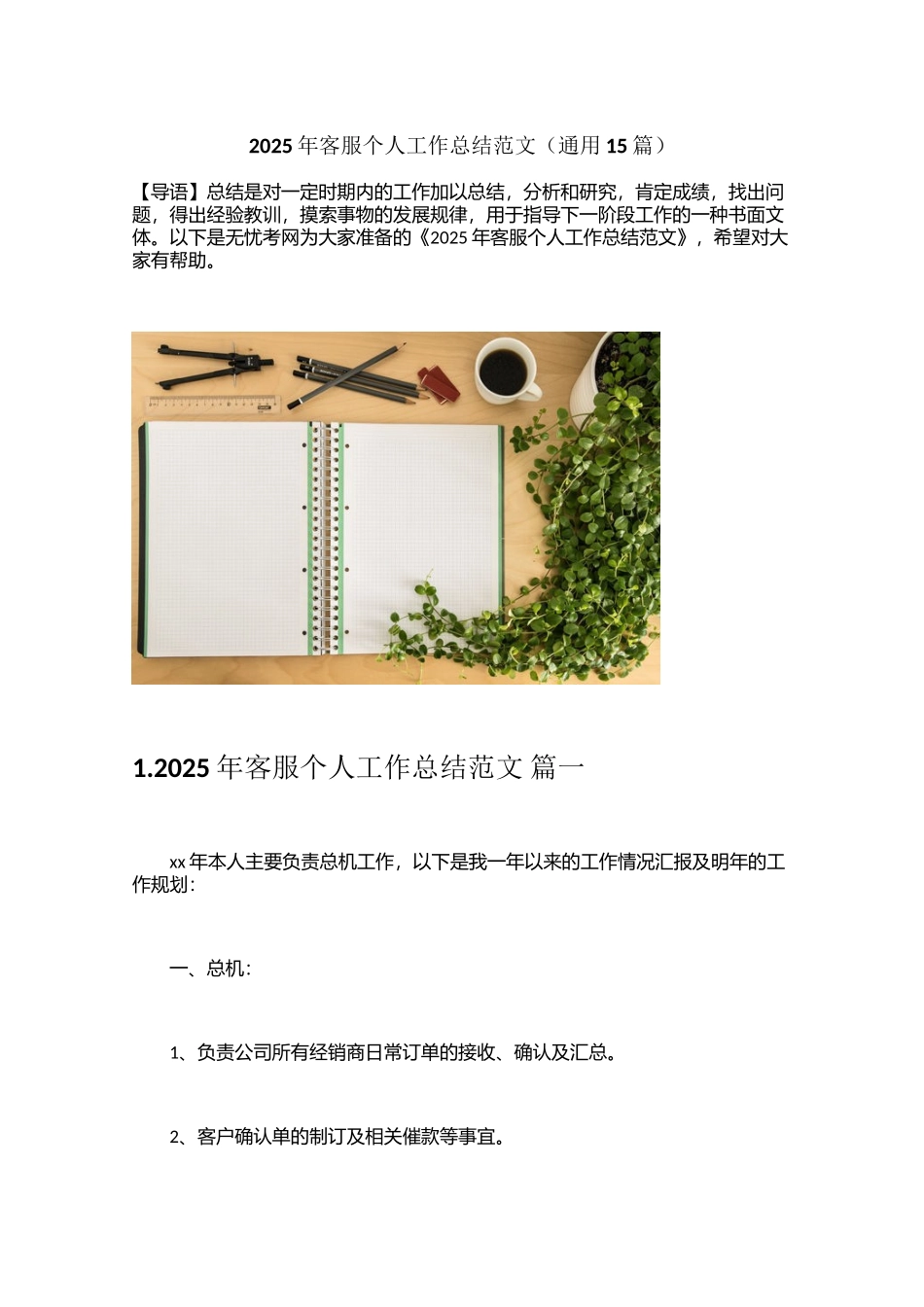 2025年客服个人工作总结范文（通用15篇）_第1页