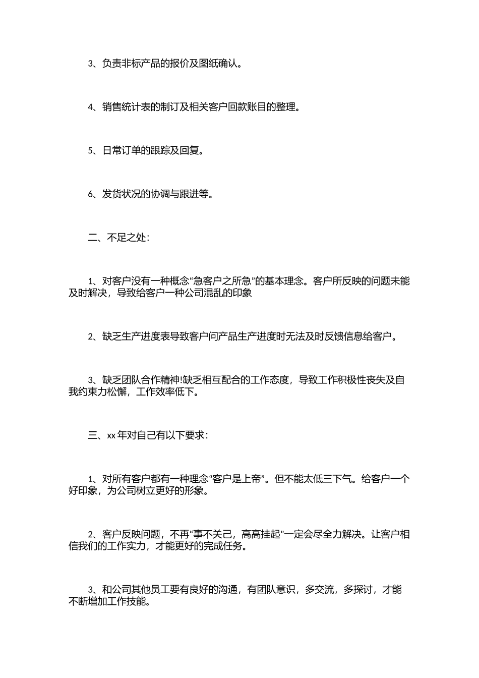 2025年客服个人工作总结范文（通用15篇）_第2页