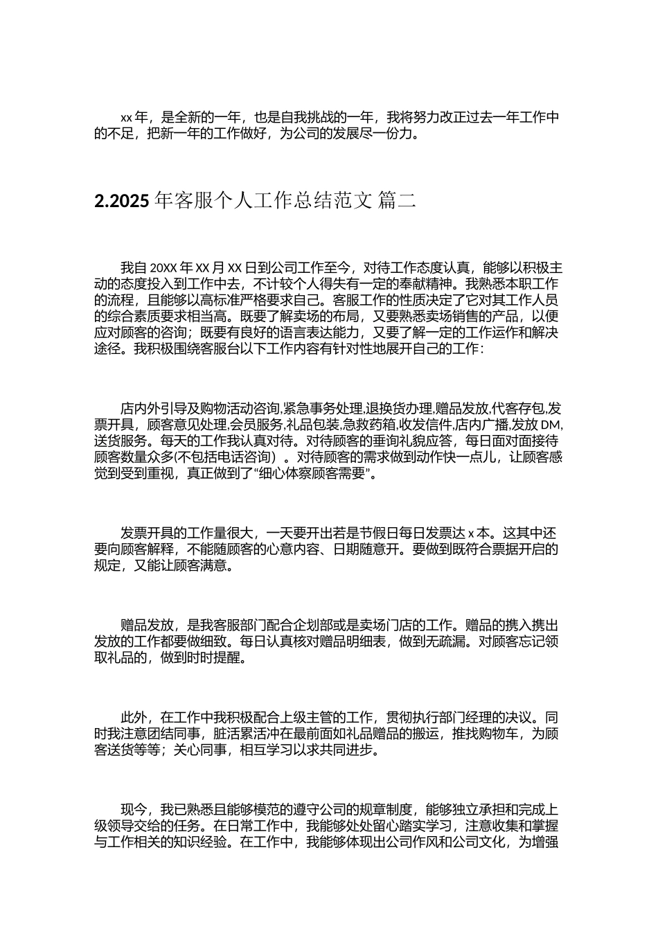 2025年客服个人工作总结范文（通用15篇）_第3页