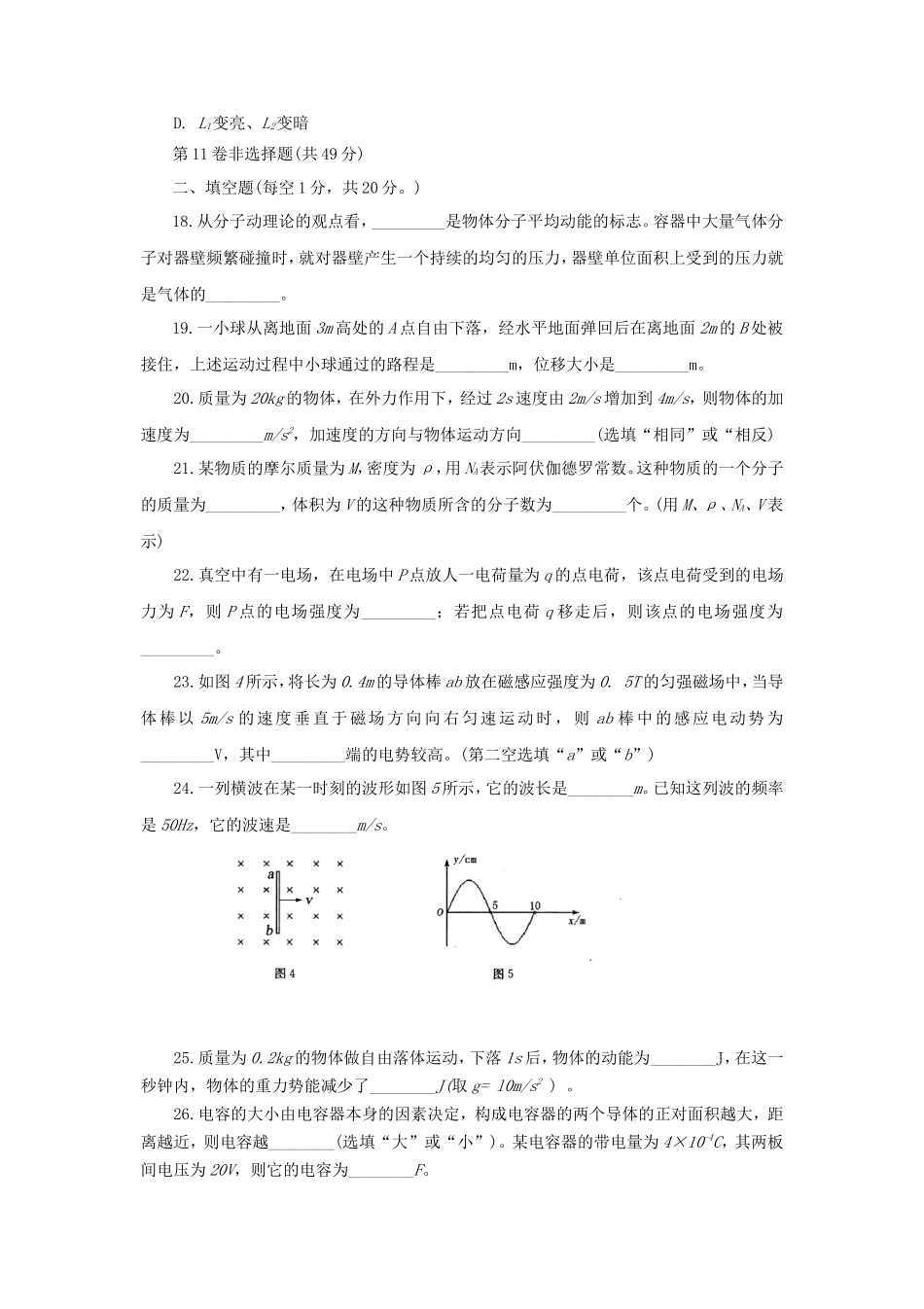 2008年重庆普通高中会考物理真题及答案_第3页