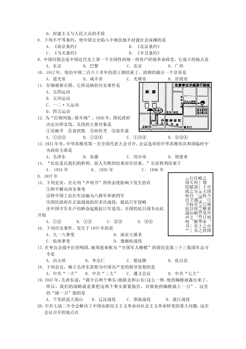 2009年重庆普通高中会考历史考试真题_第2页