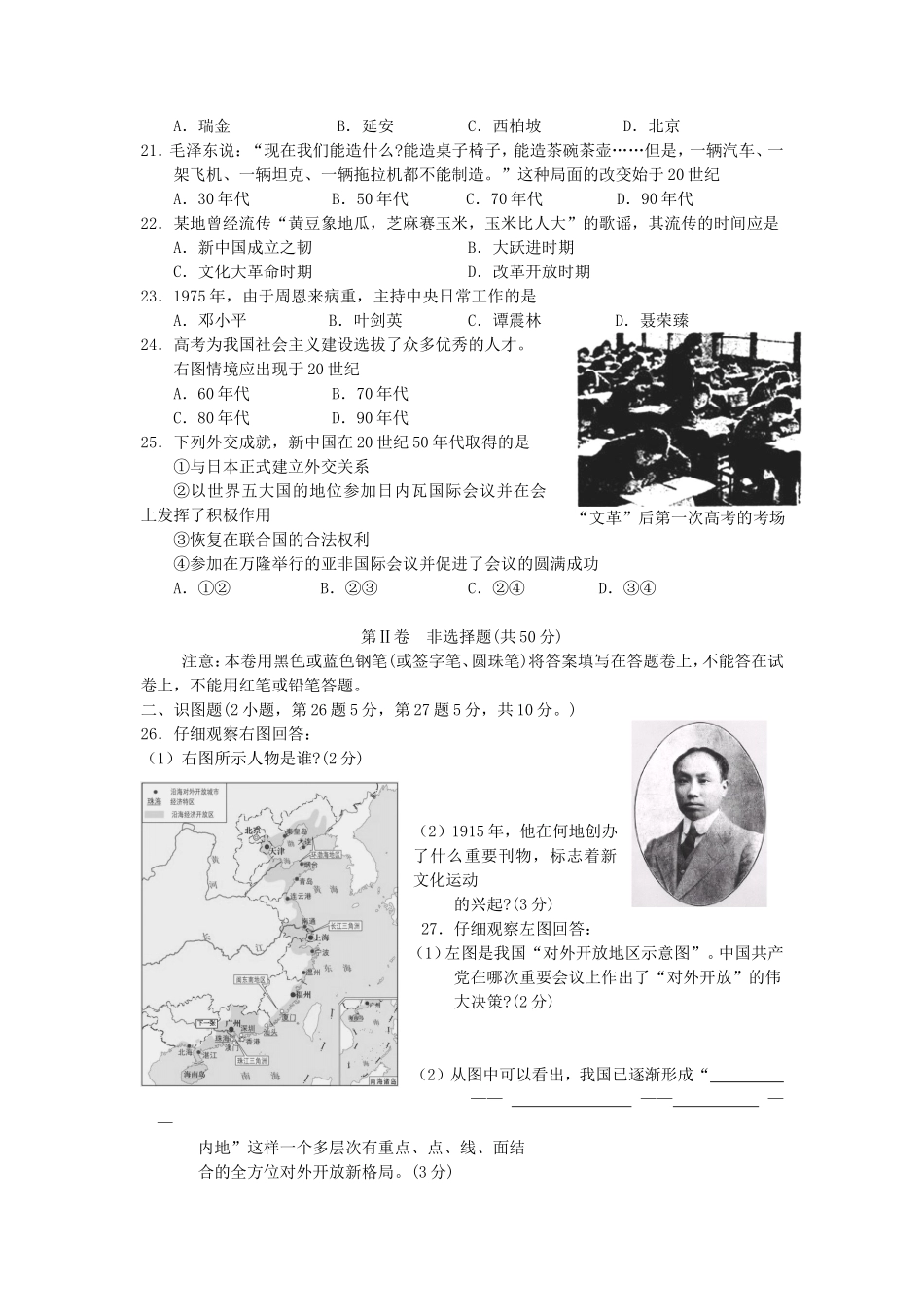 2009年重庆普通高中会考历史考试真题_第3页
