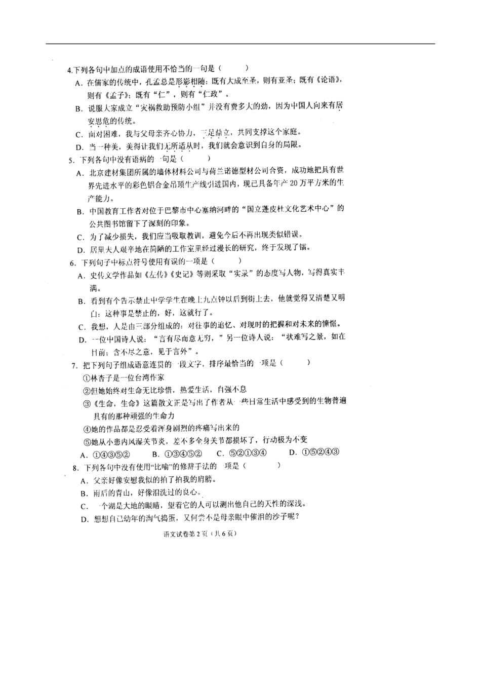 2009年重庆普通高中会考语文真题_第2页