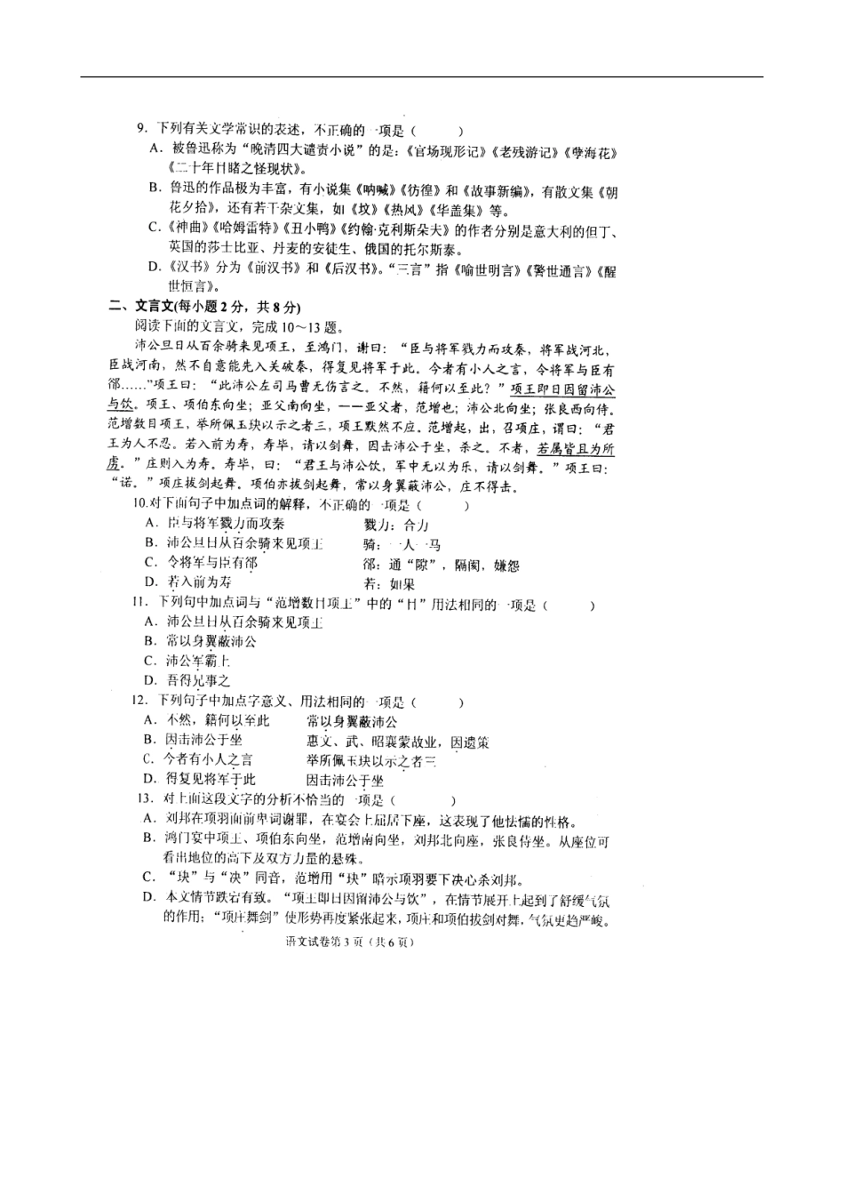 2009年重庆普通高中会考语文真题_第3页