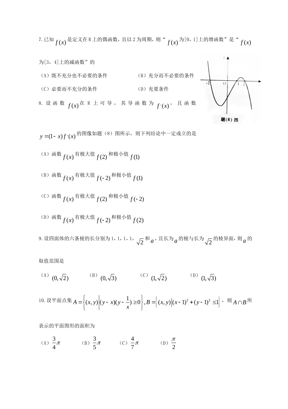 2012年重庆普通高中会考数学真题_第2页