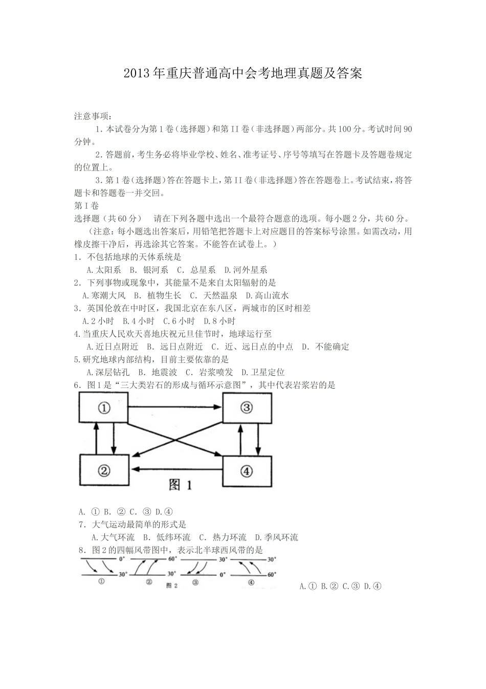 2013年重庆普通高中会考地理真题及答案_第1页