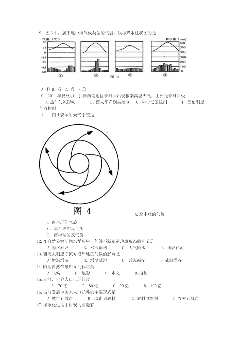 2013年重庆普通高中会考地理真题及答案_第2页