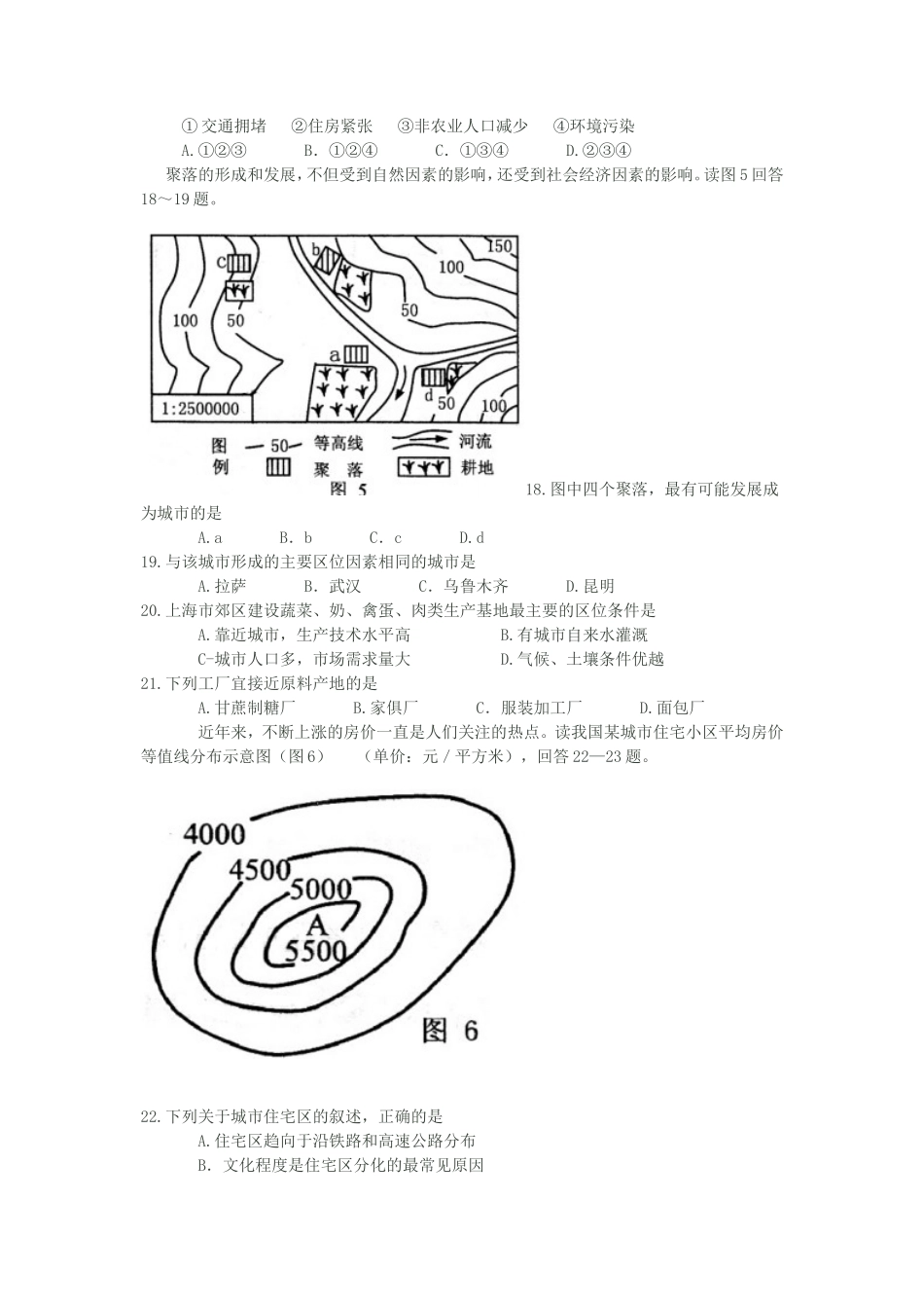 2013年重庆普通高中会考地理真题及答案_第3页