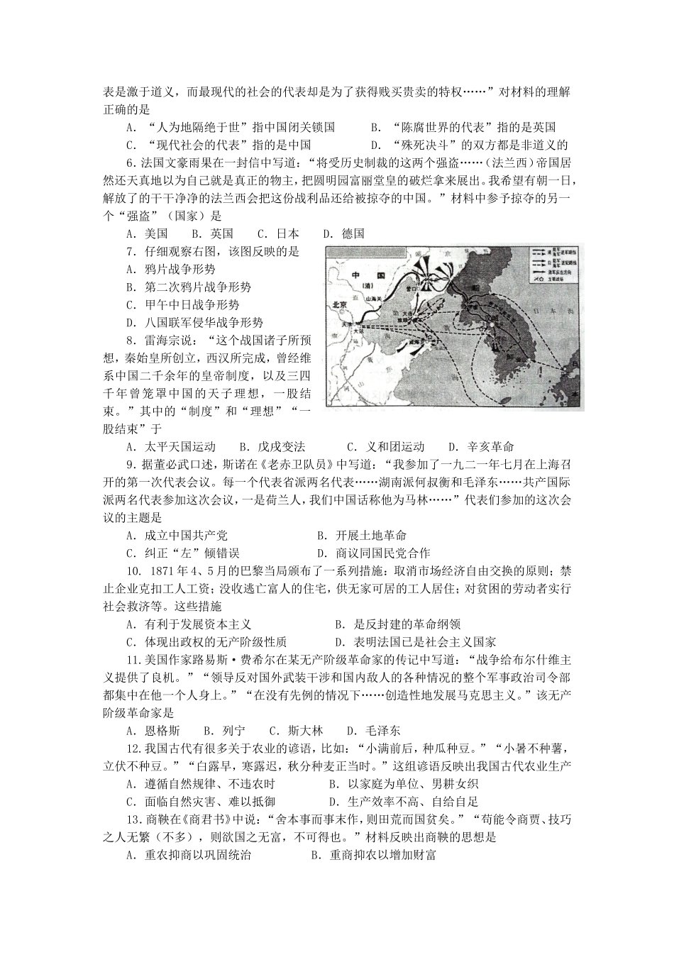 2013年重庆普通高中会考历史真题及答案_第2页