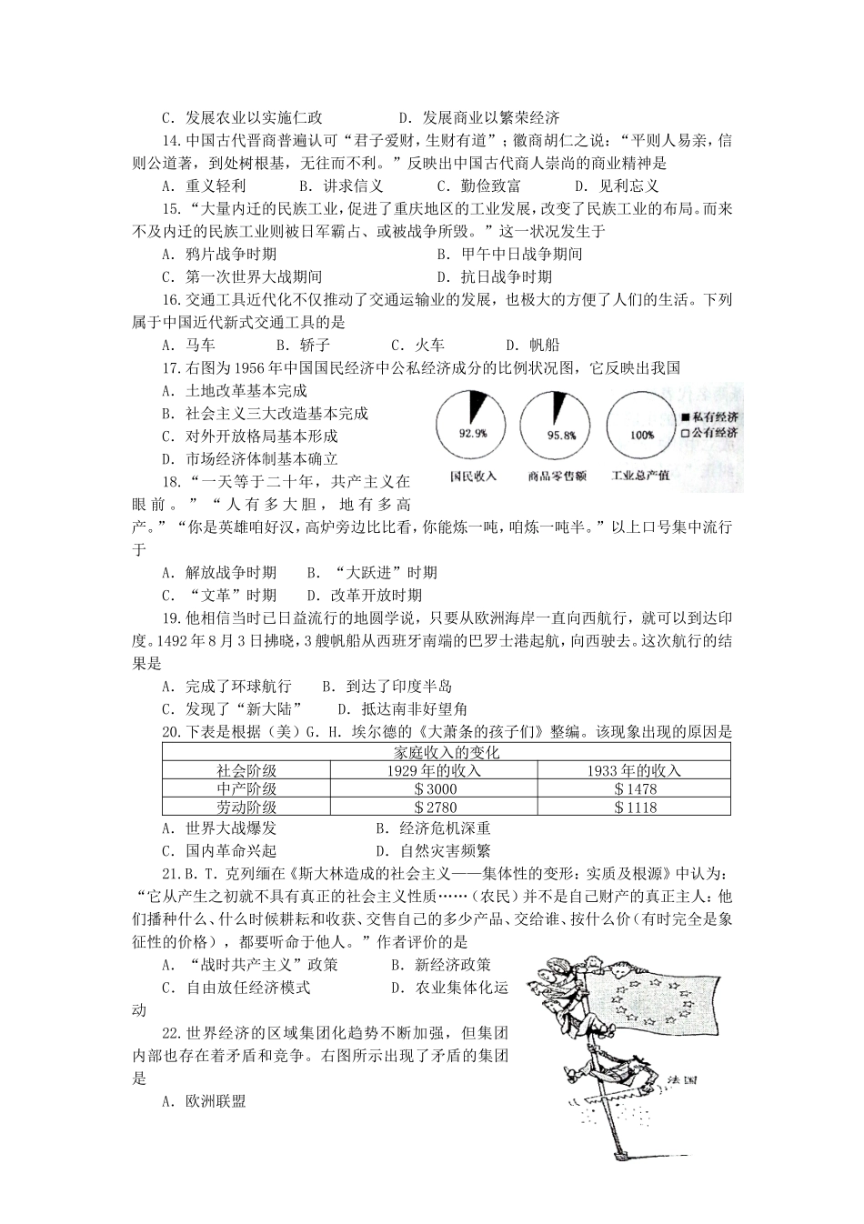 2013年重庆普通高中会考历史真题及答案_第3页