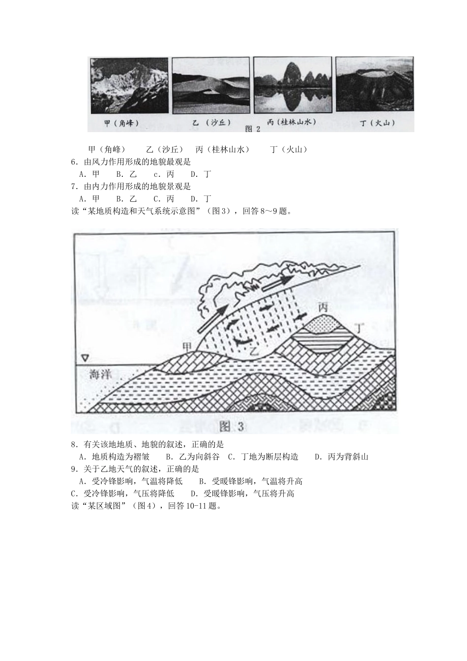 2014年重庆普通高中会考地理考试真题_第2页