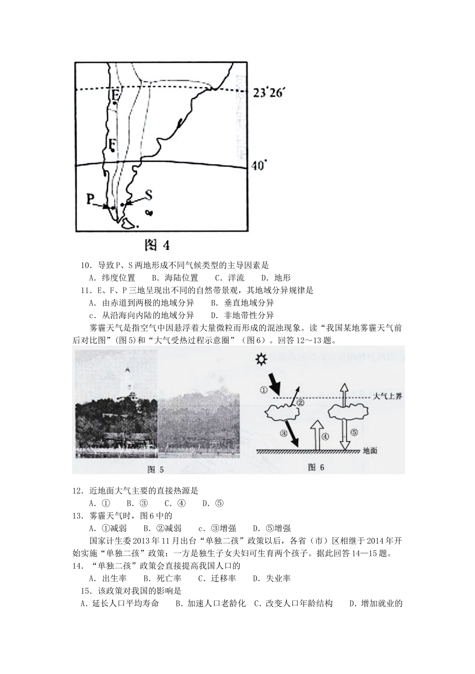 2014年重庆普通高中会考地理考试真题_第3页