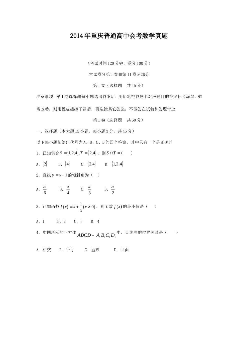 2014年重庆普通高中会考数学真题_第1页