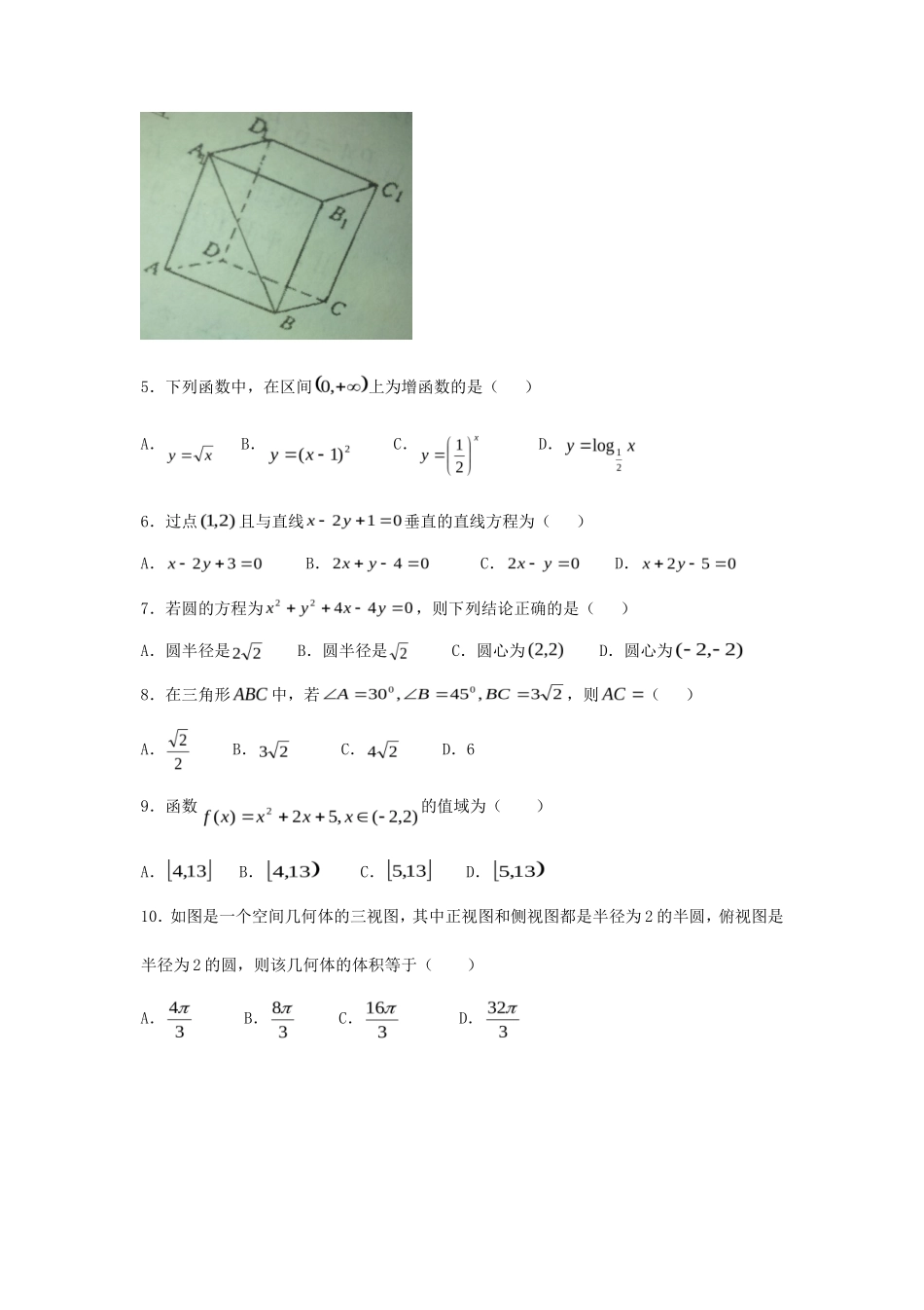 2014年重庆普通高中会考数学真题_第2页