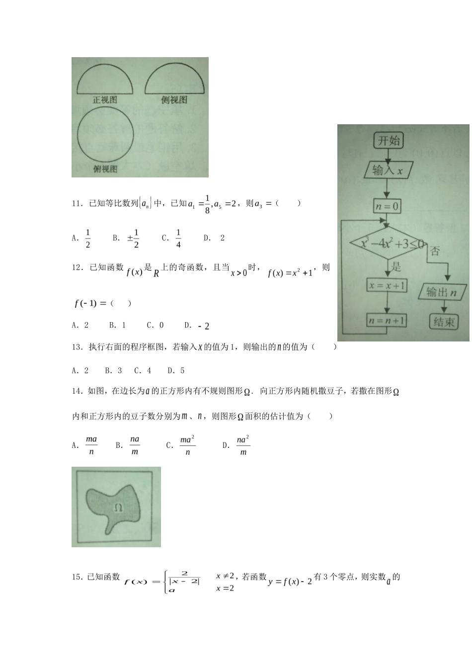 2014年重庆普通高中会考数学真题_第3页