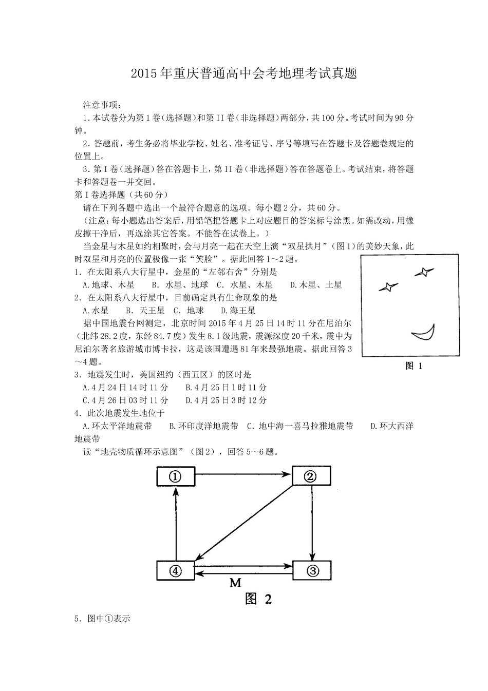2015年重庆普通高中会考地理考试真题_第1页