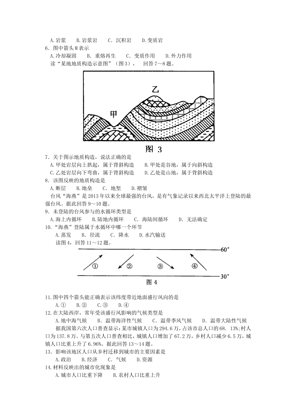 2015年重庆普通高中会考地理考试真题_第2页