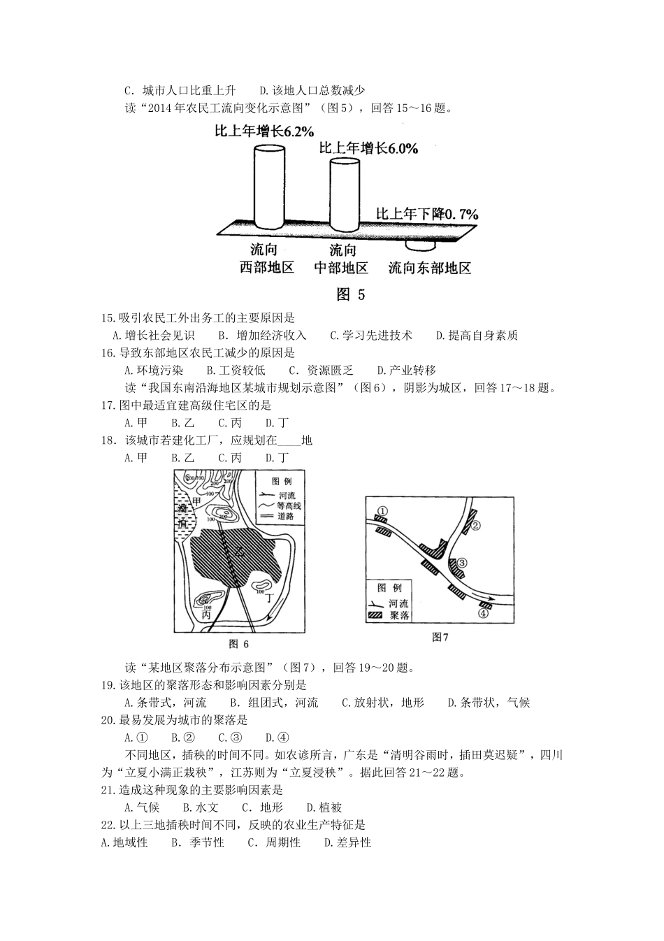 2015年重庆普通高中会考地理考试真题_第3页