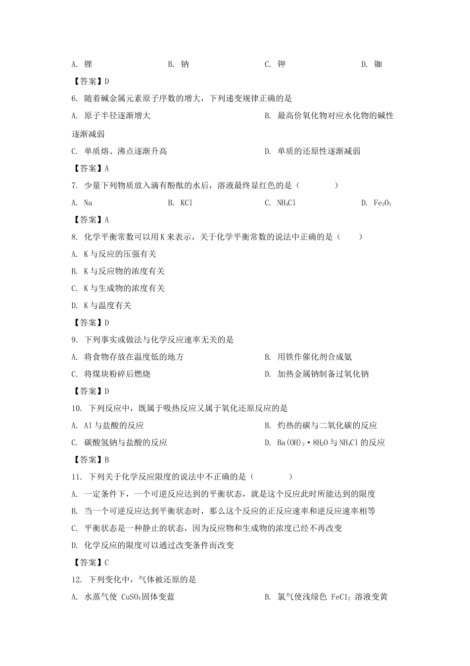 2020年重庆普通高中会考化学真题及答案_第2页