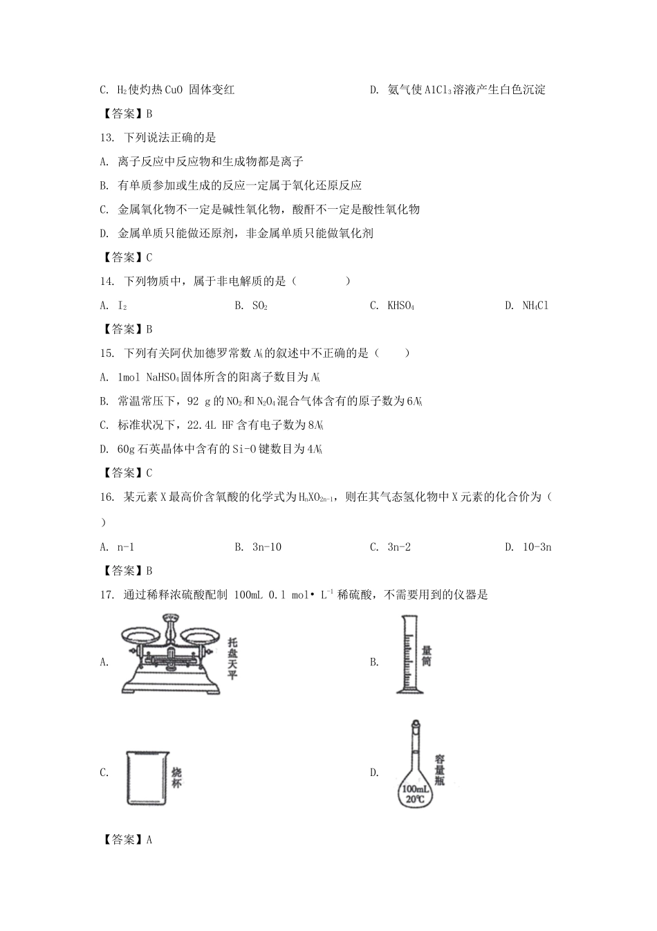 2020年重庆普通高中会考化学真题及答案_第3页
