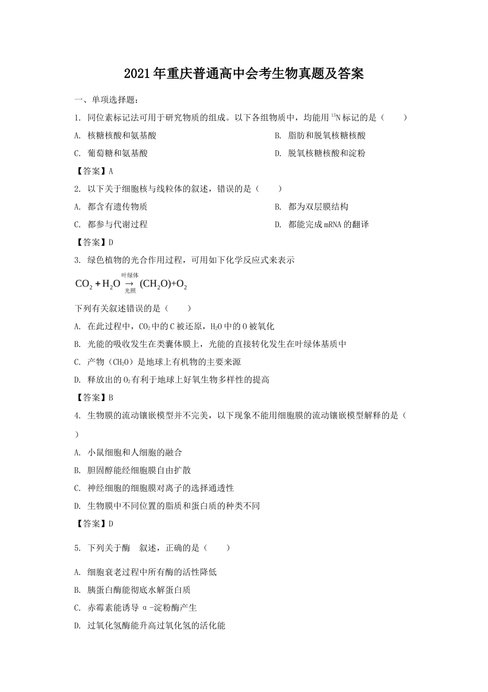 2021年重庆普通高中会考生物真题及答案_第1页